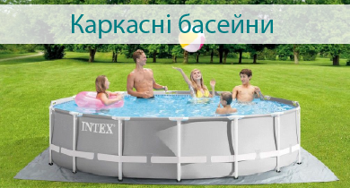 Каркасні басейни